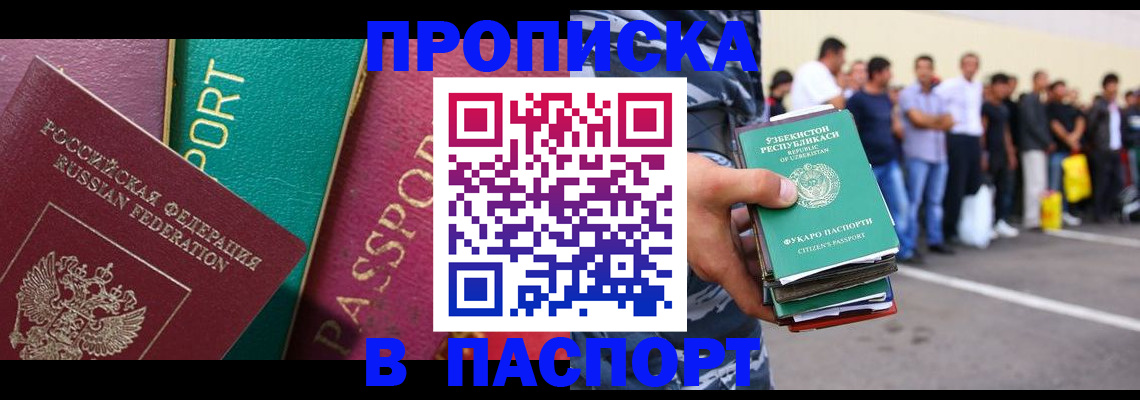 прописка гарантия в Электростали