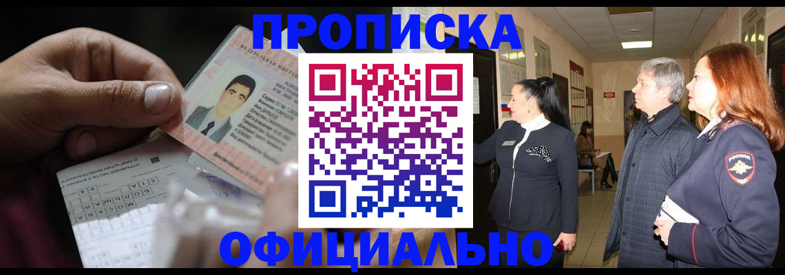 прописка паспорт в Электростали